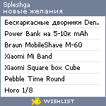 My Wishlist - spleshga