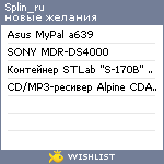 My Wishlist - splin_ru