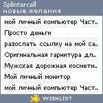 My Wishlist - splintercell