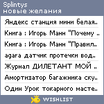 My Wishlist - splintys