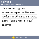 My Wishlist - splitting