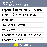 My Wishlist - spliuha2