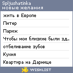 My Wishlist - spljushatinka