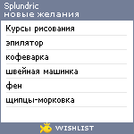 My Wishlist - splundric