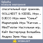 My Wishlist - splusha