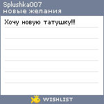 My Wishlist - splushka007