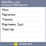 My Wishlist - splushka_ngs