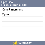 My Wishlist - splyusha