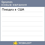 My Wishlist - spnsmm