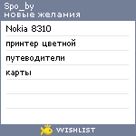 My Wishlist - spo_by