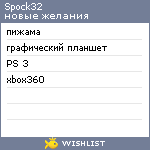 My Wishlist - spock32