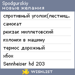 My Wishlist - spodgurskiy