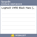 My Wishlist - spogodin