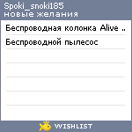 My Wishlist - spoki_snoki185