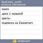 My Wishlist - spokoinoi_nochi