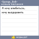 My Wishlist - sponge__bob