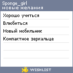 My Wishlist - sponge_girl