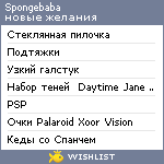 My Wishlist - spongebaba