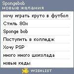 My Wishlist - spongebob