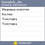 My Wishlist - spongebob_alur