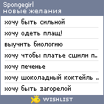My Wishlist - spongegirl