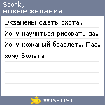 My Wishlist - sponky