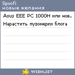 My Wishlist - spoofi