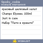 My Wishlist - spooky_cookie