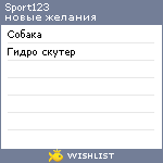 My Wishlist - sport123