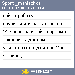 My Wishlist - sport_maniachka