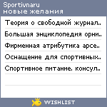 My Wishlist - sportivnaru