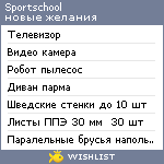 My Wishlist - sportschool