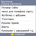 My Wishlist - sportsman