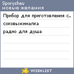 My Wishlist - sporyshev