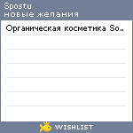 My Wishlist - spostu