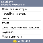 My Wishlist - spotlight