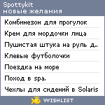 My Wishlist - spottykit