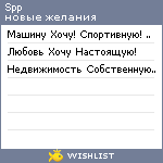 My Wishlist - spp