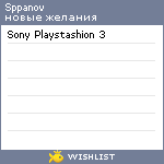 My Wishlist - sppanov