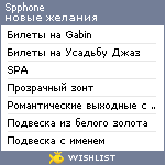 My Wishlist - spphone