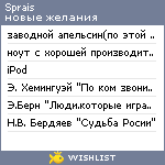 My Wishlist - sprais