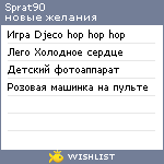 My Wishlist - sprat90