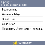 My Wishlist - spring16