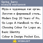 My Wishlist - spring_berry