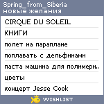 My Wishlist - spring_from_siberia