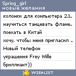 My Wishlist - spring_girl