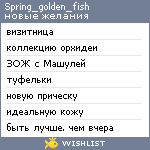 My Wishlist - spring_golden_fish