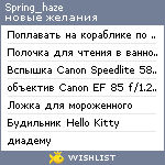 My Wishlist - spring_haze