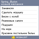 My Wishlist - spring_illusion