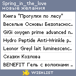 My Wishlist - spring_in_the_love